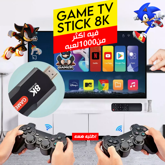 صورة • Game TV BOX Stick 8K